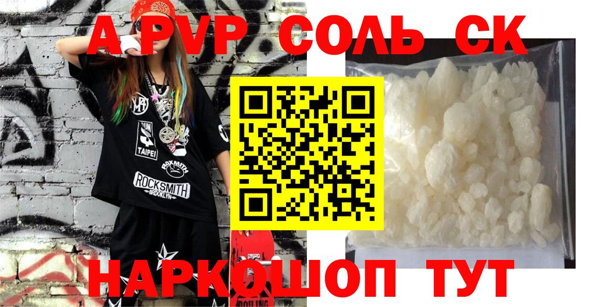 APVP Соль Нефтекумск