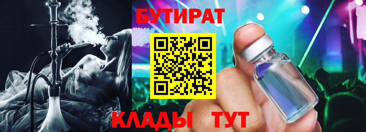 Бутират GHB  Вход с VPN  Нефтекумск 