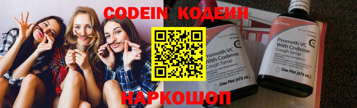 Кодеиновый сироп Lean напиток Lean (лин)  Вход с VPN  Кодеин напиток Lean (лин)  Нефтекумск 