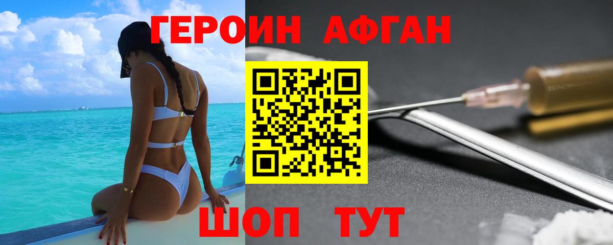 ГЕРОИН Heroin Нефтекумск