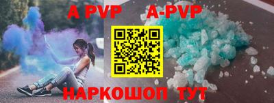 apvp Сланцы