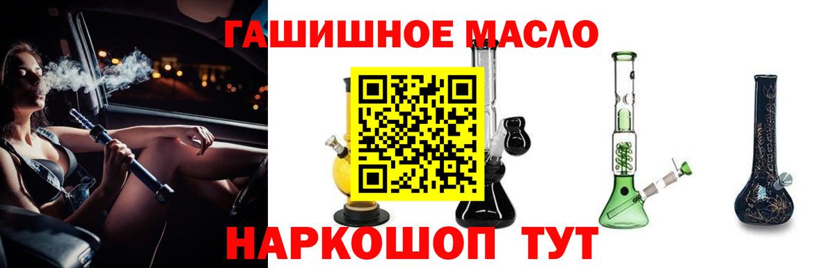 ТГК гашишное масло  ТГК вейп  Нефтекумск  Вход с VPN 